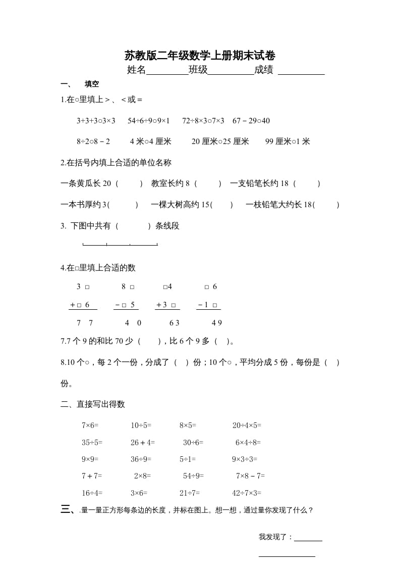 二年级数学上册新期末试卷4（苏教版）-米大兔试卷网