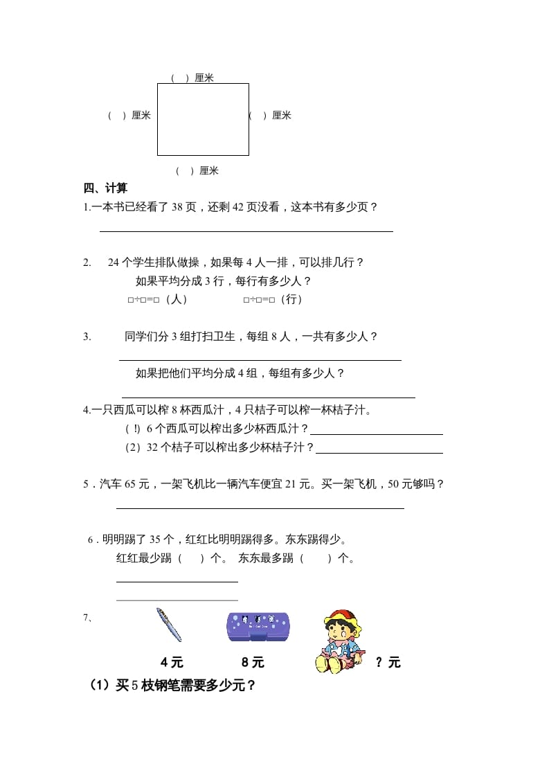 图片[2]-二年级数学上册新期末试卷4（苏教版）-米大兔试卷网