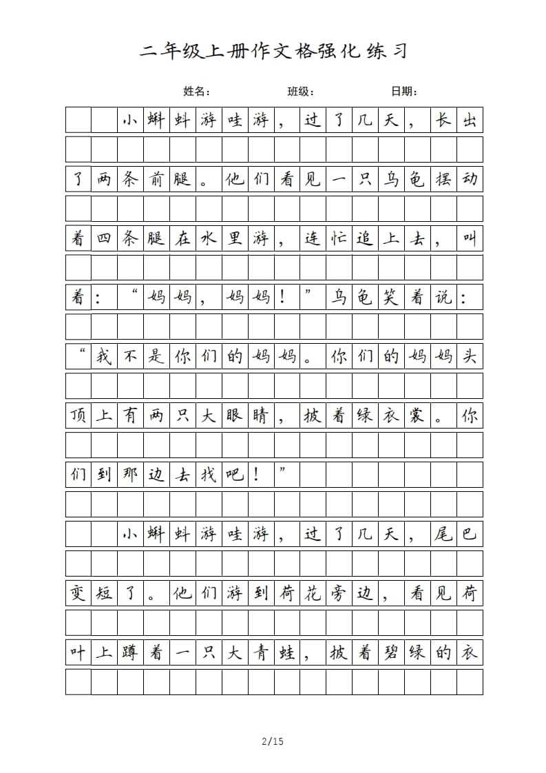 图片[2]-二年级语文上册课文（部编）-米大兔试卷网