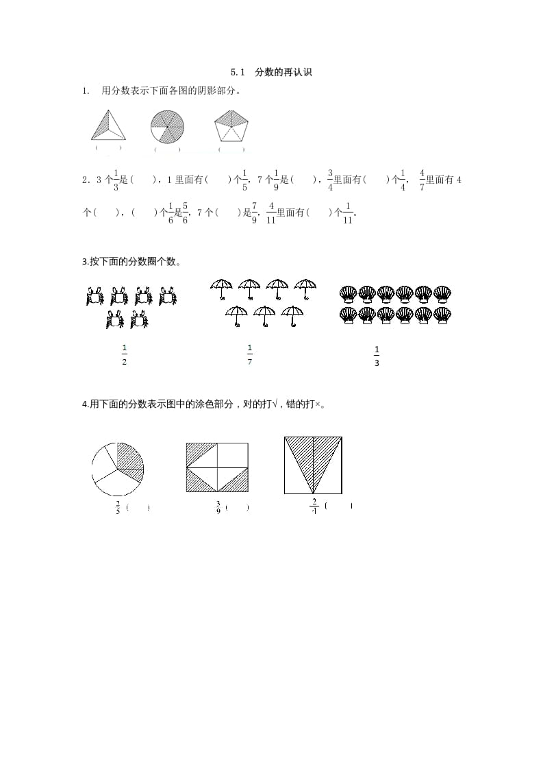 五年级数学上册5.1分数的再认识（北师大版）-米大兔试卷网