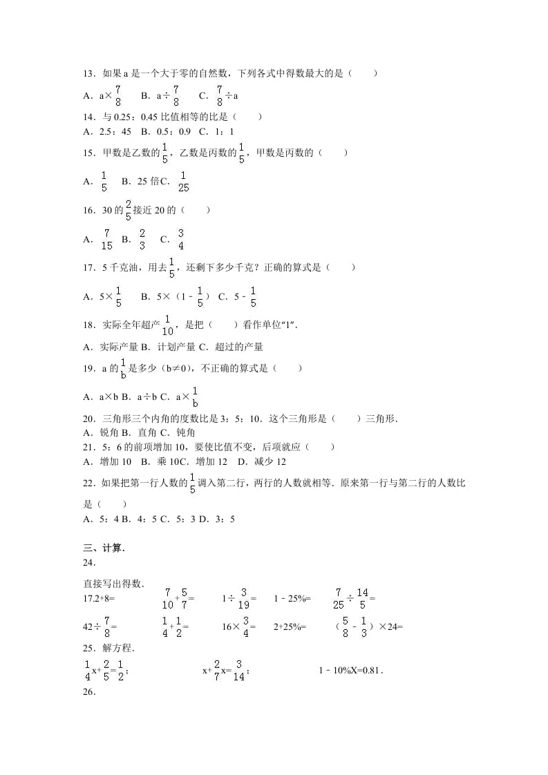 图片[2]-六年级数学上册学期期末测试卷7（苏教版）-米大兔试卷网