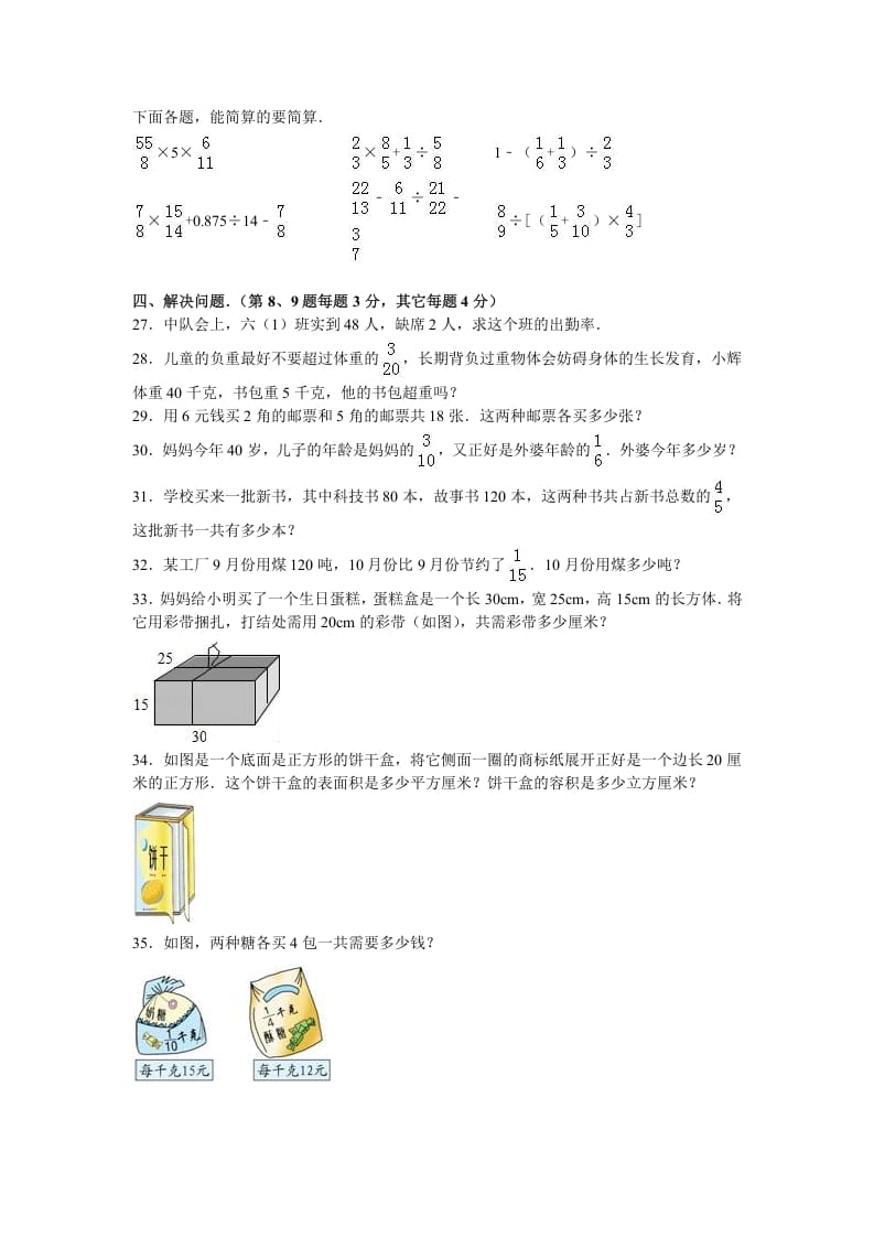 图片[3]-六年级数学上册学期期末测试卷7（苏教版）-米大兔试卷网