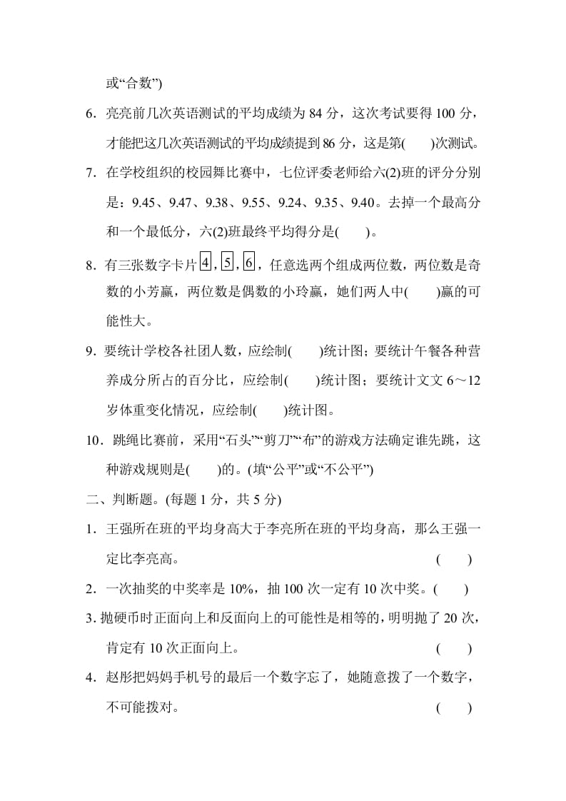 图片[2]-六年级数学下册总复习测试卷(三)-米大兔试卷网