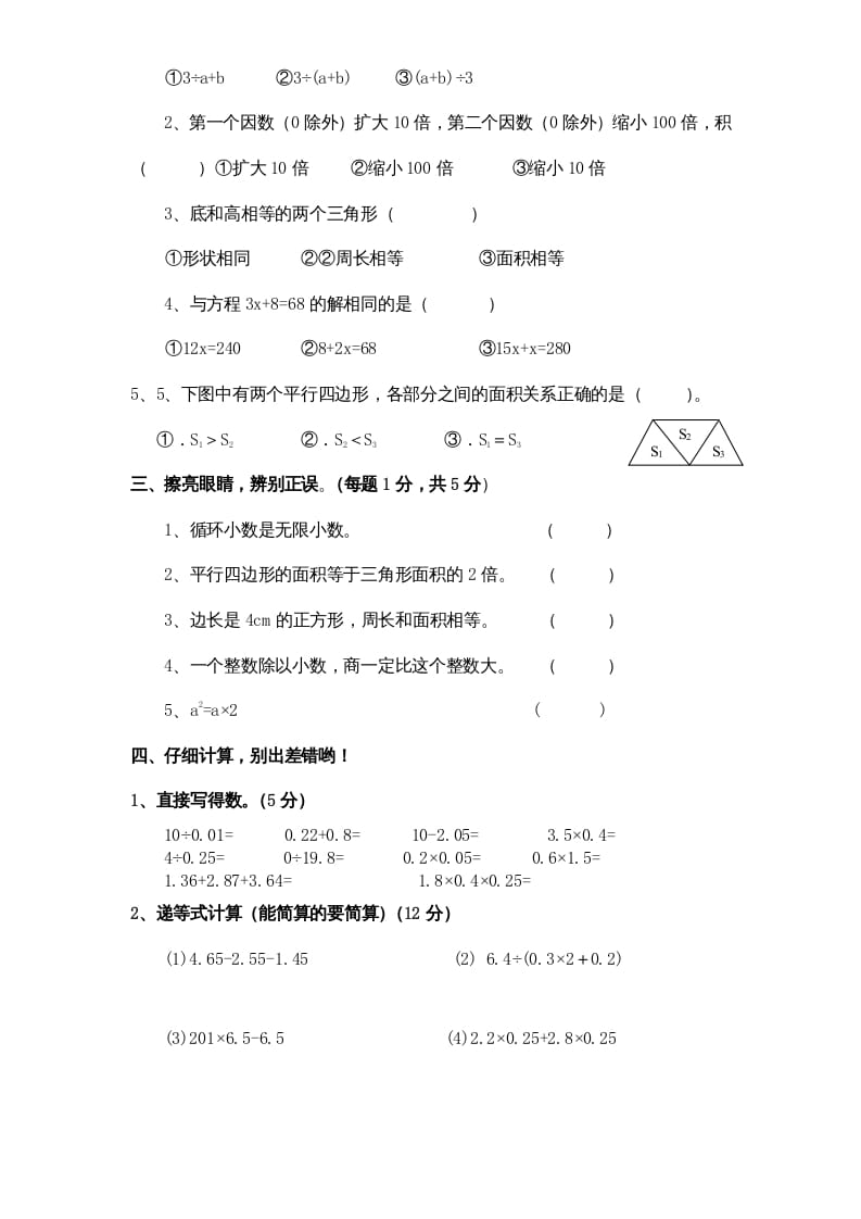 图片[2]-五年级数学上册期末测试卷4（人教版）-米大兔试卷网