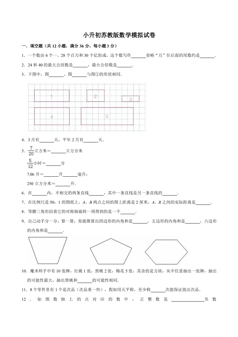 六年级数学下册小升初模拟试题（17）苏教版（含解析）-米大兔试卷网