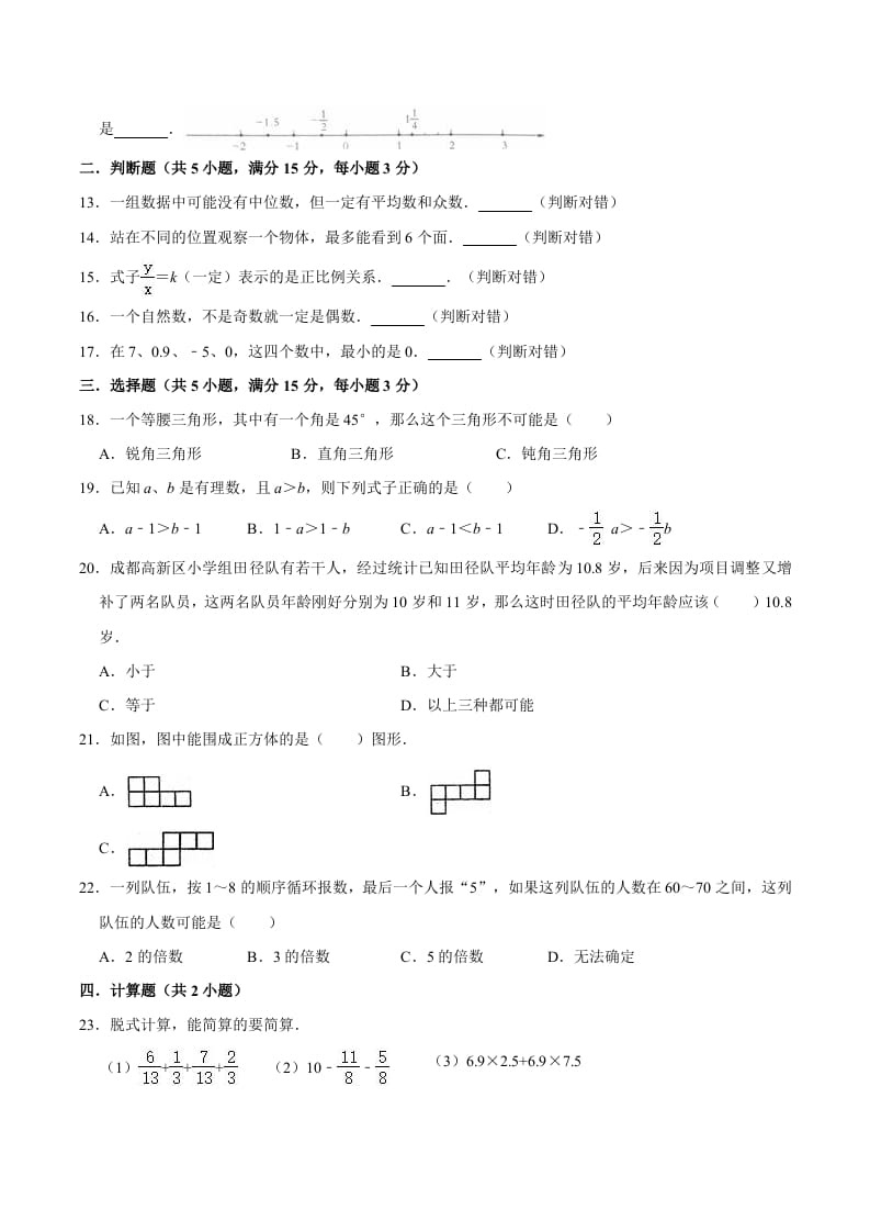 图片[2]-六年级数学下册小升初模拟试题（17）苏教版（含解析）-米大兔试卷网