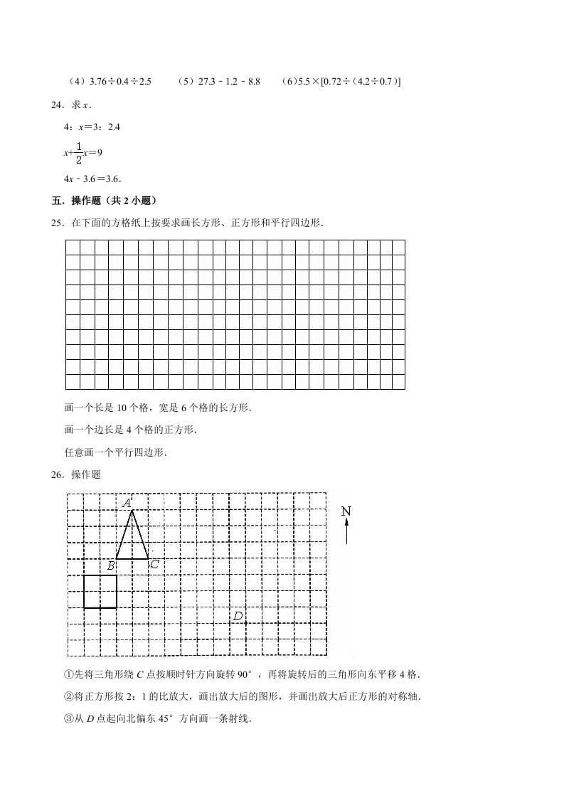 图片[3]-六年级数学下册小升初模拟试题（17）苏教版（含解析）-米大兔试卷网