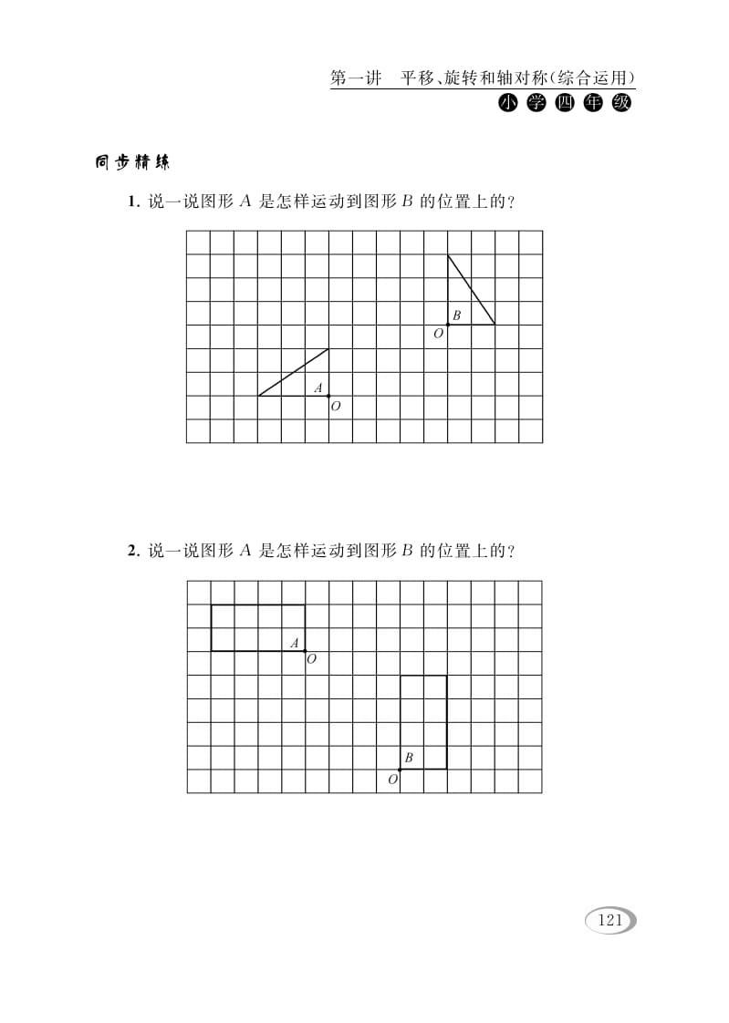 图片[2]-四年级数学下册第一讲平移、旋转和轴对称（综合运用）-米大兔试卷网