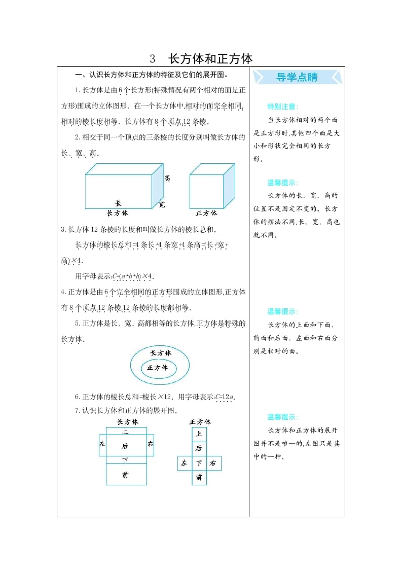 五年级数学下册3长方体和正方体-米大兔试卷网