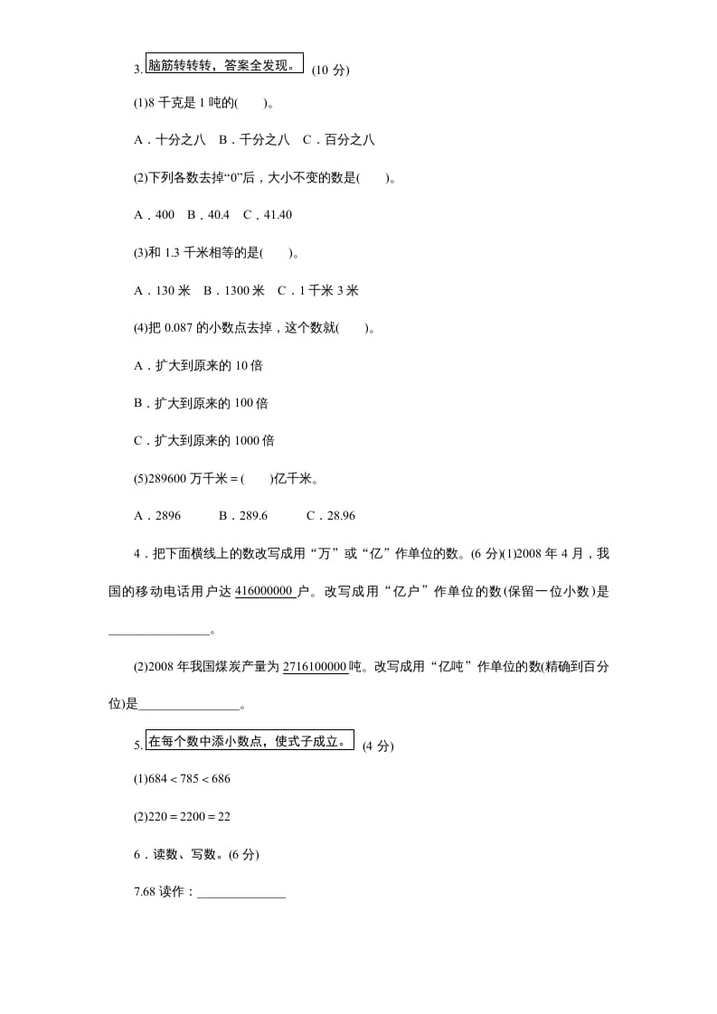 图片[2]-五年级数学上册第3单元《小数的意义和性质》单元检测1（附答案）（苏教版）-米大兔试卷网