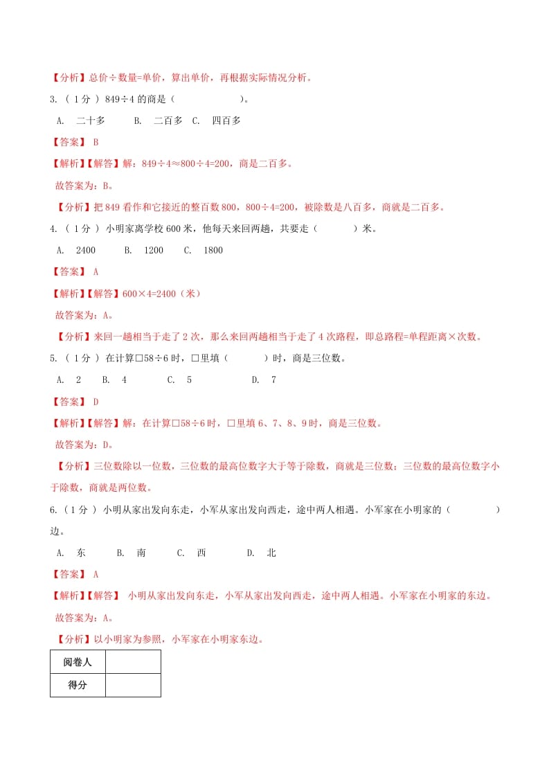 图片[2]-三年级数学下册第一次月考全真模拟卷01（解析）人教版-米大兔试卷网