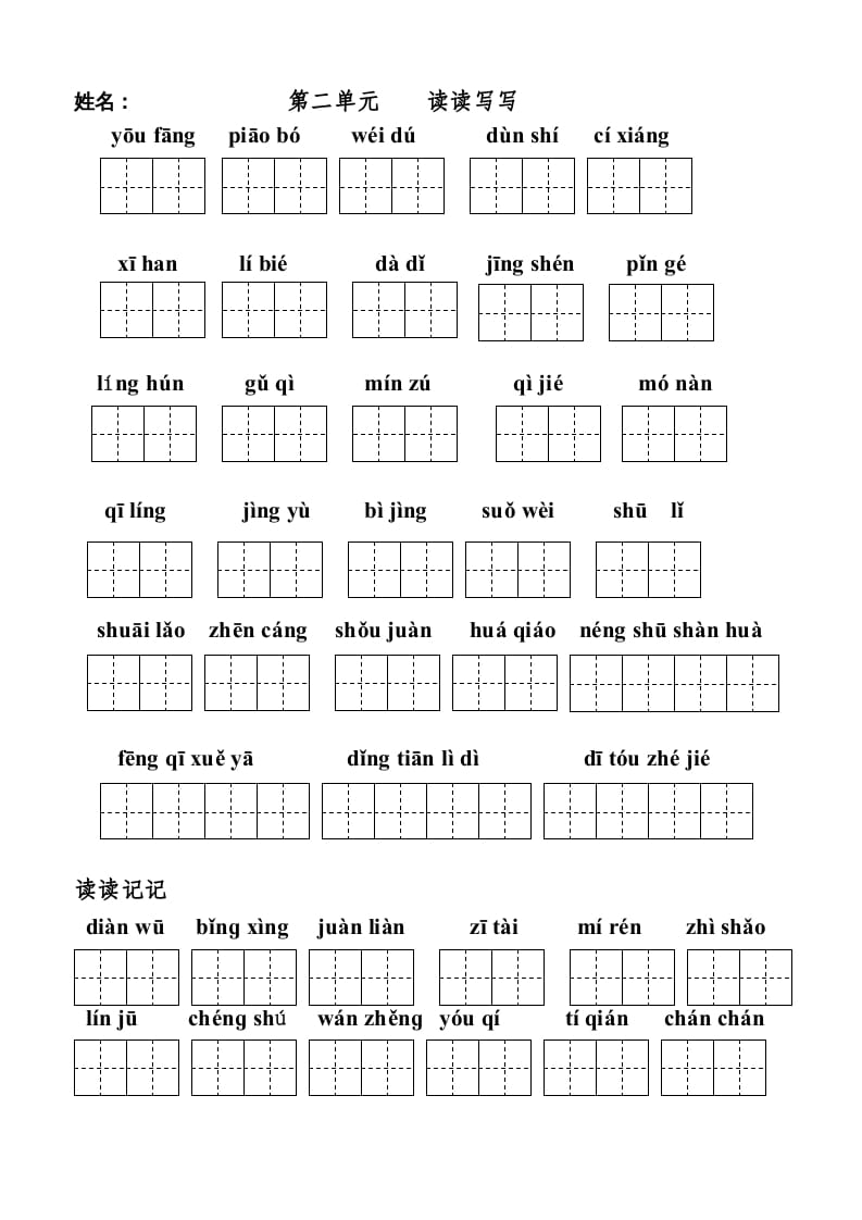 图片[3]-五年级语文上册版看拼音写词语(田字格A4)（部编版）-米大兔试卷网