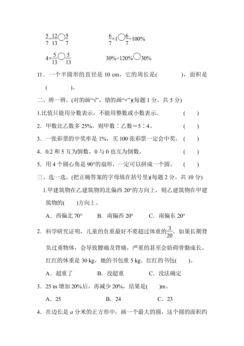 图片[2]-六年级数学上册期末总复习仿真模拟卷（人教版）-米大兔试卷网