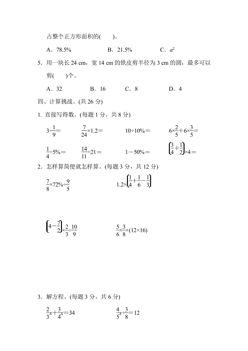 图片[3]-六年级数学上册期末总复习仿真模拟卷（人教版）-米大兔试卷网