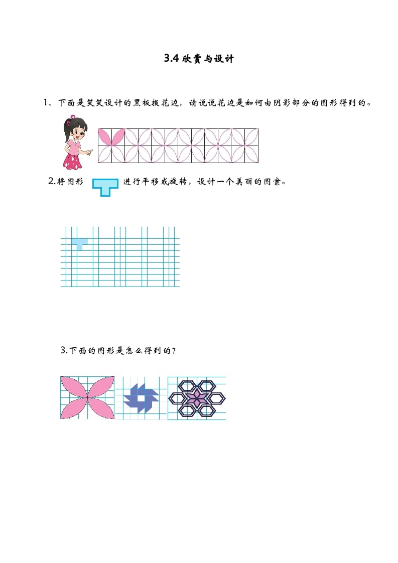 六年级数学下册3.4欣赏与设计-米大兔试卷网