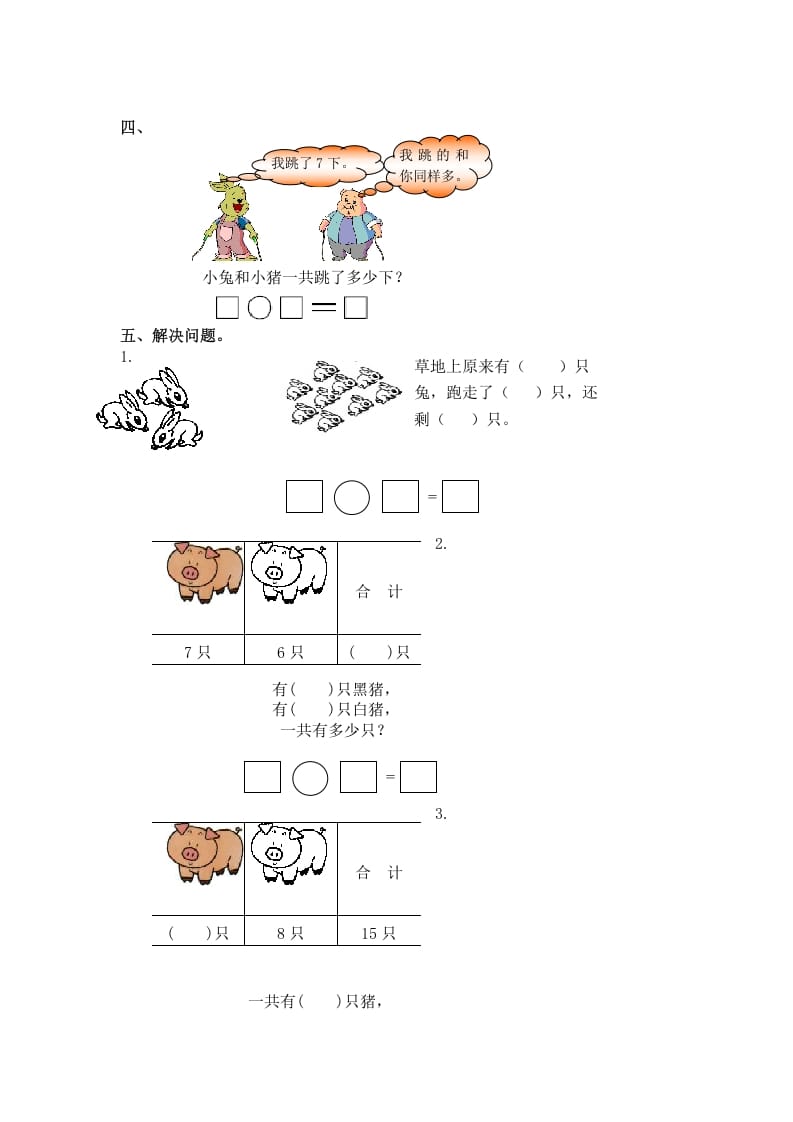 图片[2]-一年级数学下册（苏教版）十几减8、7及答案-米大兔试卷网