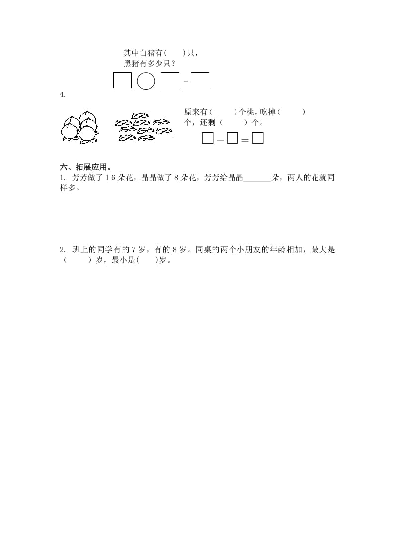 图片[3]-一年级数学下册（苏教版）十几减8、7及答案-米大兔试卷网