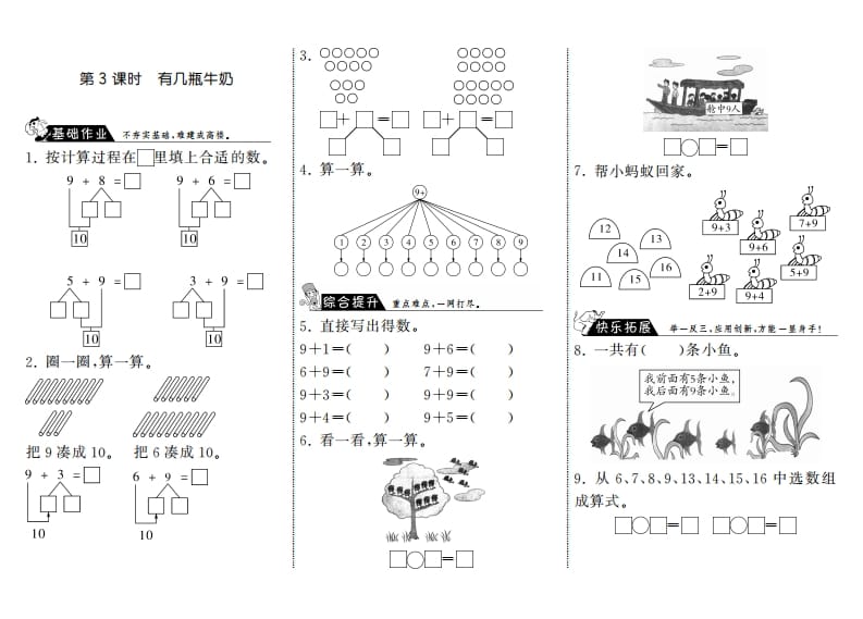 一年级数学上册7.3有几瓶牛奶·(北师大版)-米大兔试卷网