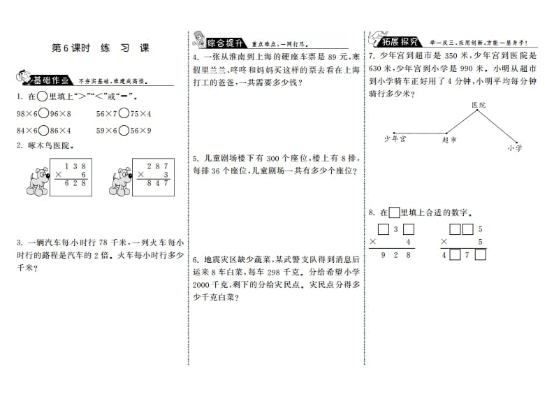 三年级数学上册6.6练习课·（北师大版）-米大兔试卷网