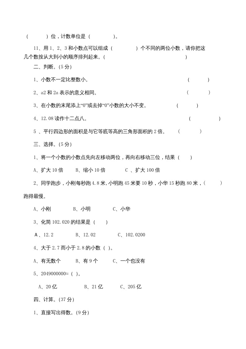 图片[2]-五年级数学上册期末试卷下载（苏教版）-米大兔试卷网