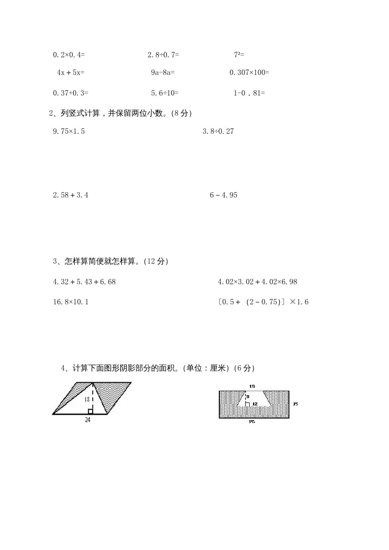 图片[3]-五年级数学上册期末试卷下载（苏教版）-米大兔试卷网