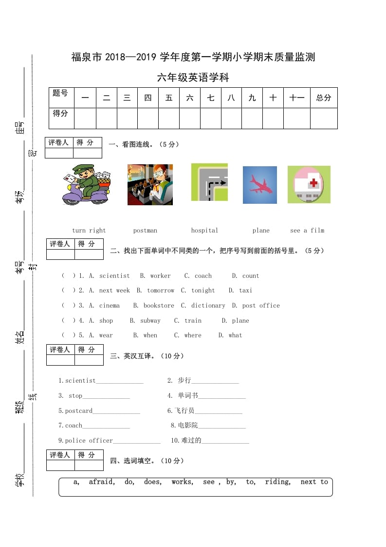 六年级英语上册福泉市期末试卷（人教版PEP）-米大兔试卷网