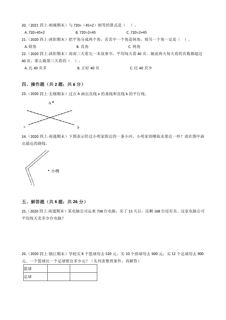 图片[3]-四年级数学上册省期末历年真题汇编卷A【试卷+答案】（苏教版）-米大兔试卷网