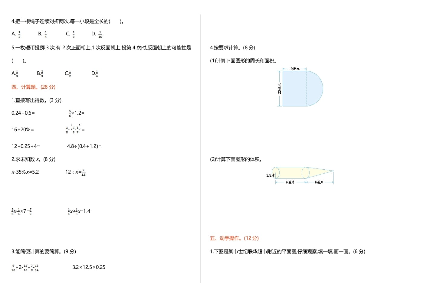 图片[2]-六年级数学下册期末检测卷（1）-米大兔试卷网