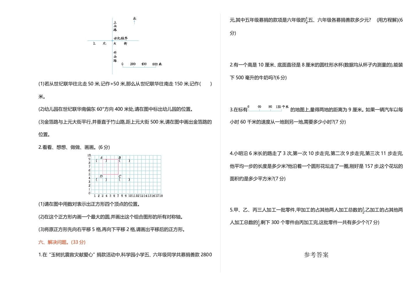 图片[3]-六年级数学下册期末检测卷（1）-米大兔试卷网