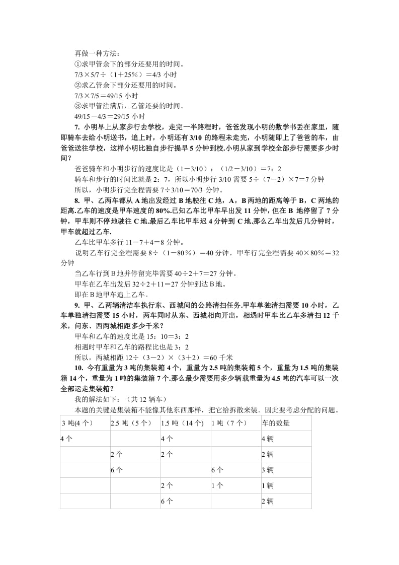 图片[3]-六年级数学下册小升初应用题综合训练（一）苏教版-米大兔试卷网