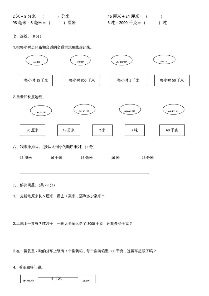 图片[2]-三年级数学上册第三单元测试题(A卷)（人教版）-米大兔试卷网