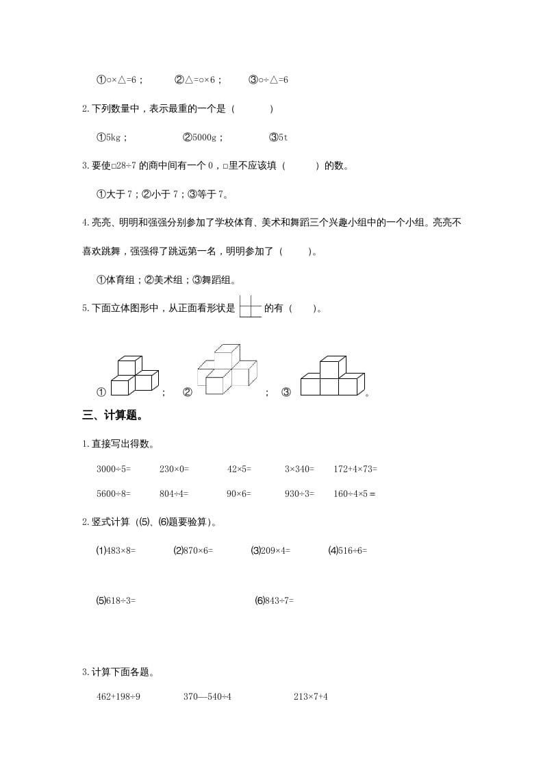 图片[2]-三年级数学上册小学期末试卷（附答案）(2)（北师大版）-米大兔试卷网