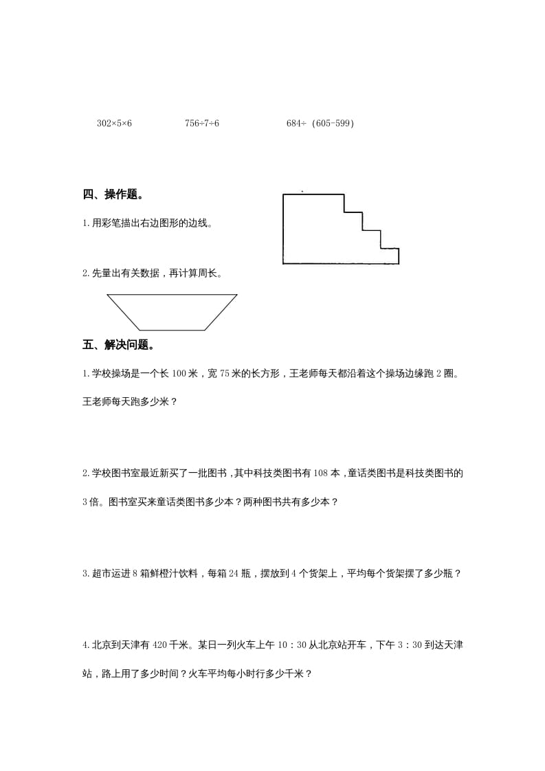 图片[3]-三年级数学上册小学期末试卷（附答案）(2)（北师大版）-米大兔试卷网