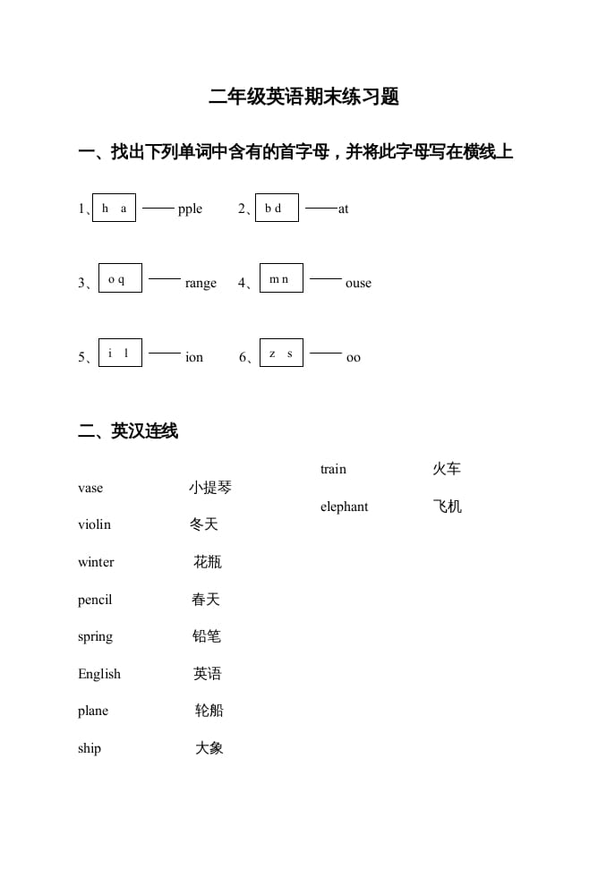 二年级英语上册期末练习题（人教版一起点）-米大兔试卷网