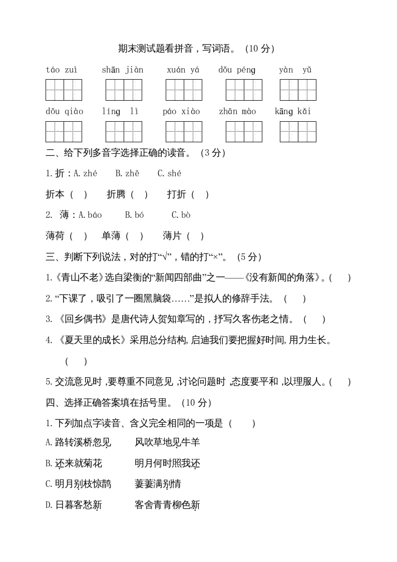 六年级语文上册（期末测试卷）(10)（部编版）-米大兔试卷网