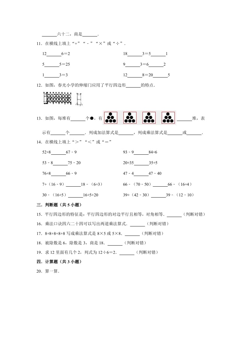 图片[2]-二年级数学上册期末考试试卷（3）（有答案）（苏教版）-米大兔试卷网