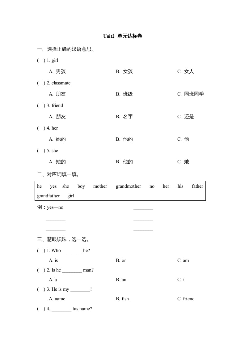 二年级英语上册Unit2_单元达标卷（人教版一起点）-米大兔试卷网