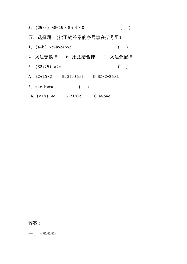 图片[2]-四年级数学上册4.5乘法分配律（北师大版）-米大兔试卷网