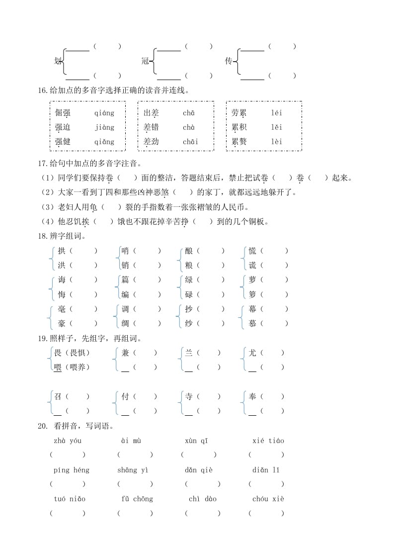 图片[3]-五年级语文上册生字专项（部编版）-米大兔试卷网