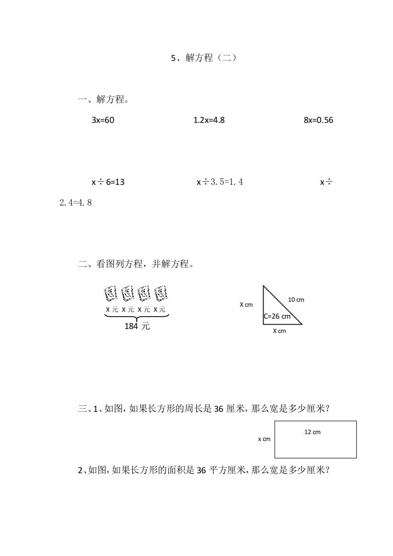 四年级数学下册5.5解方程（二）-米大兔试卷网