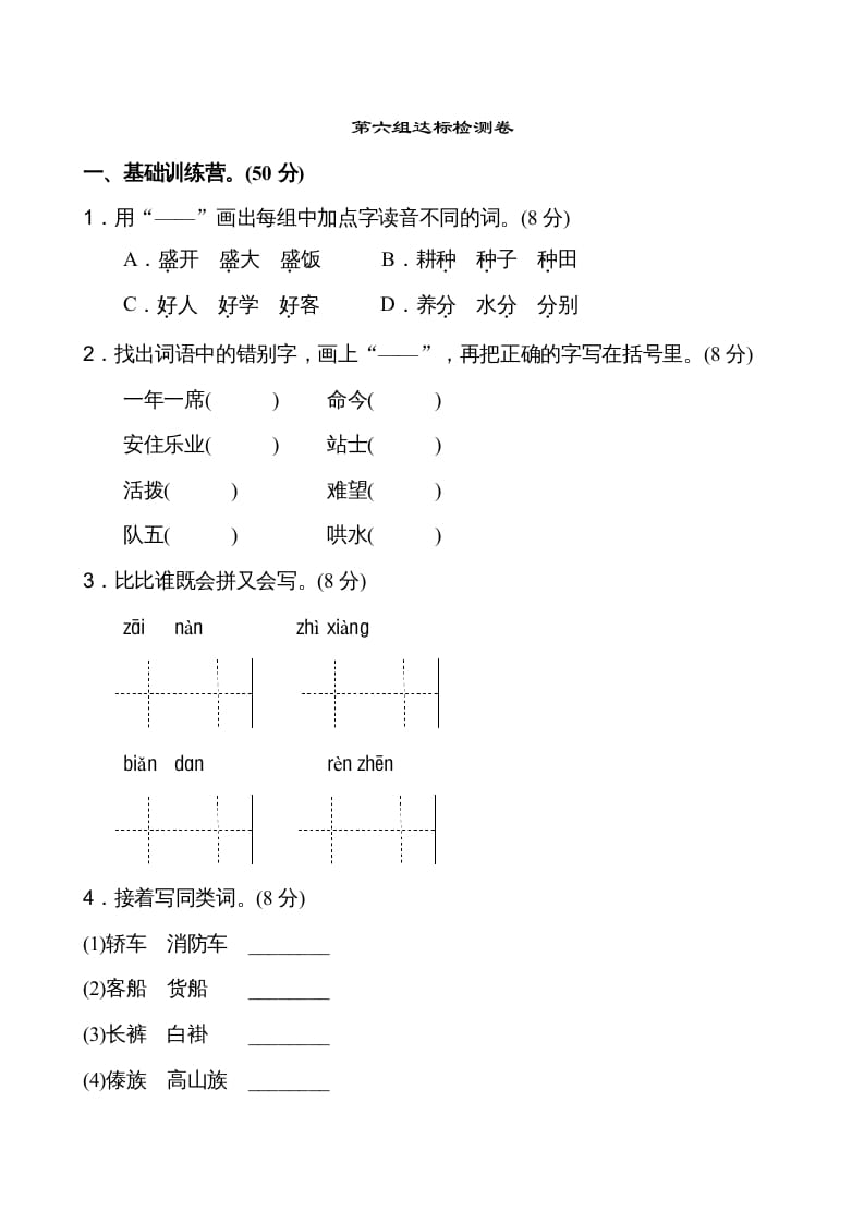 二年级语文上册第6单元（部编）-米大兔试卷网