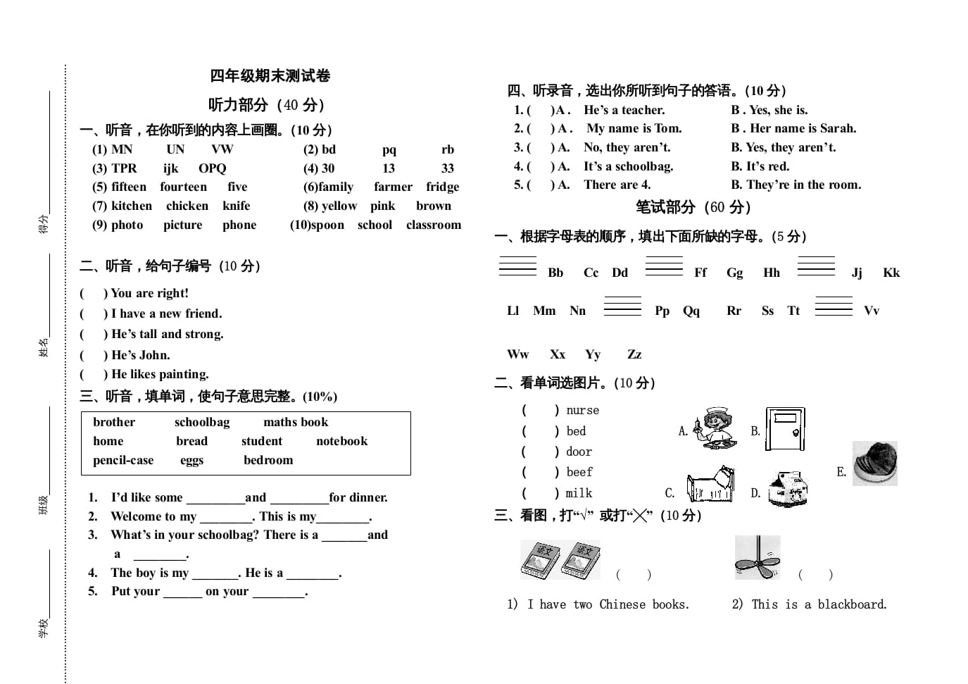 四年级英语上册小学期末试卷（人教PEP）-米大兔试卷网