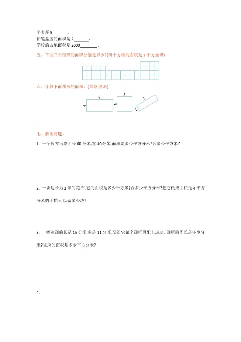 图片[2]-三年级数学下册单元测试-第六单元-苏教版-米大兔试卷网