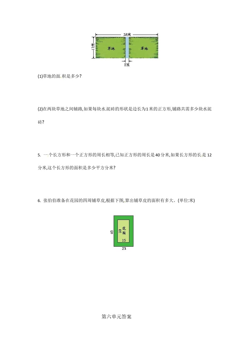 图片[3]-三年级数学下册单元测试-第六单元-苏教版-米大兔试卷网