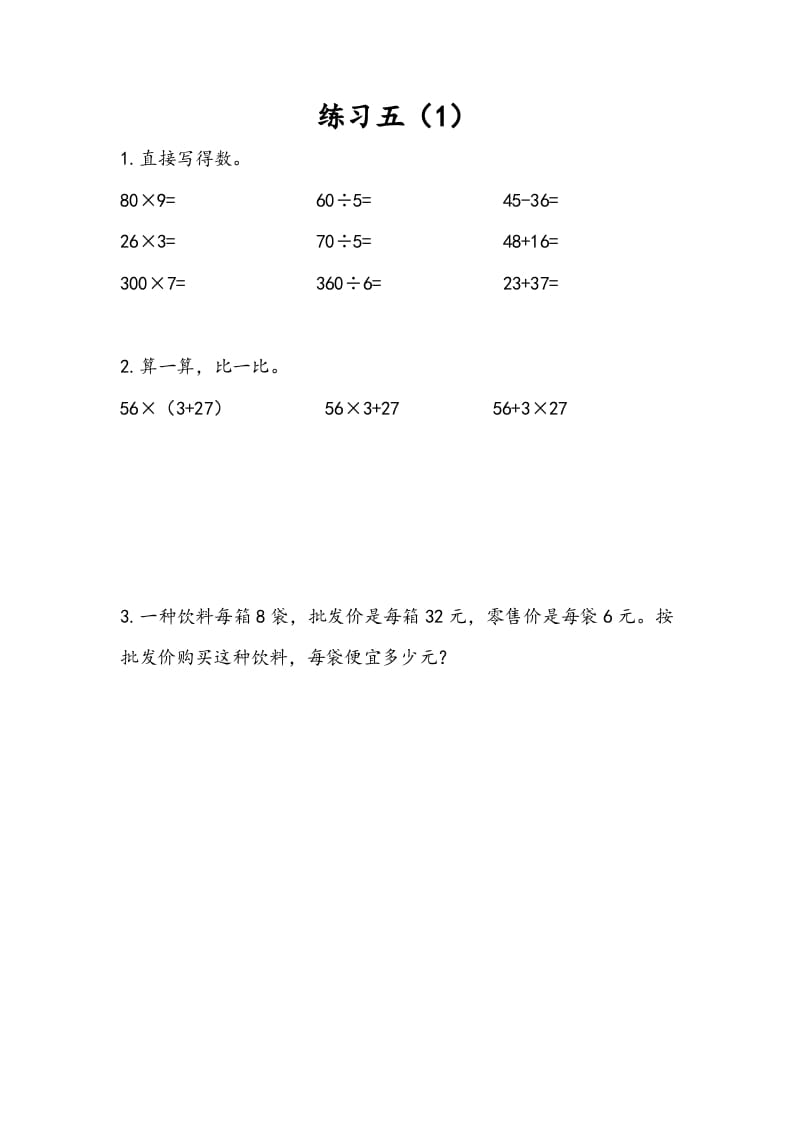 三年级数学下册4.4练习五（1）-米大兔试卷网