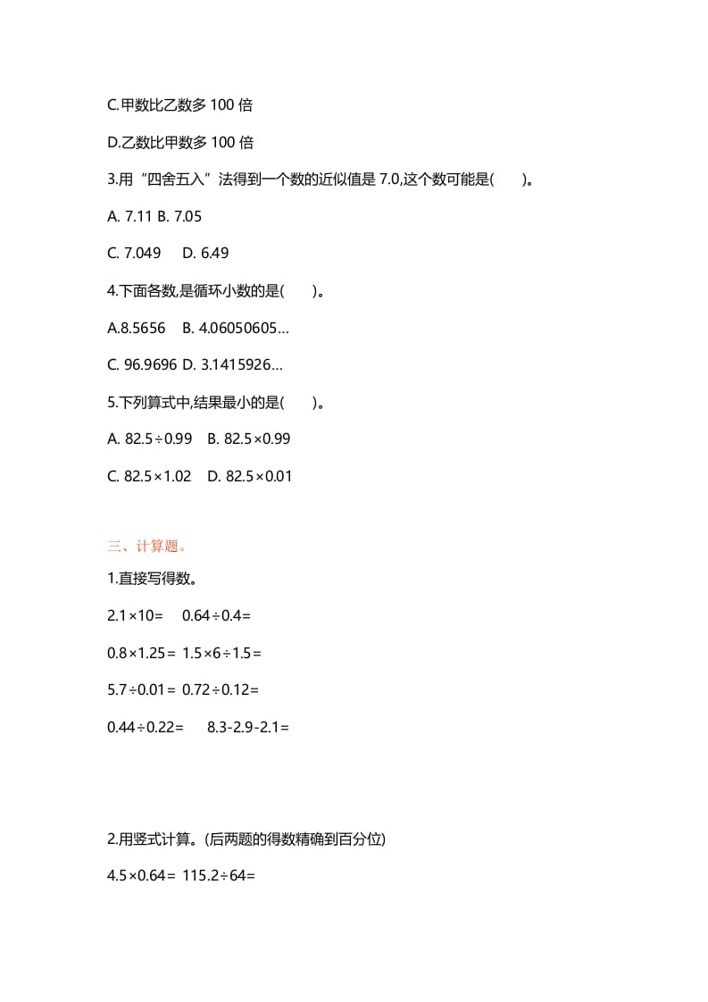 图片[2]-五年级数学上册第五单元单元测试（苏教版）-米大兔试卷网