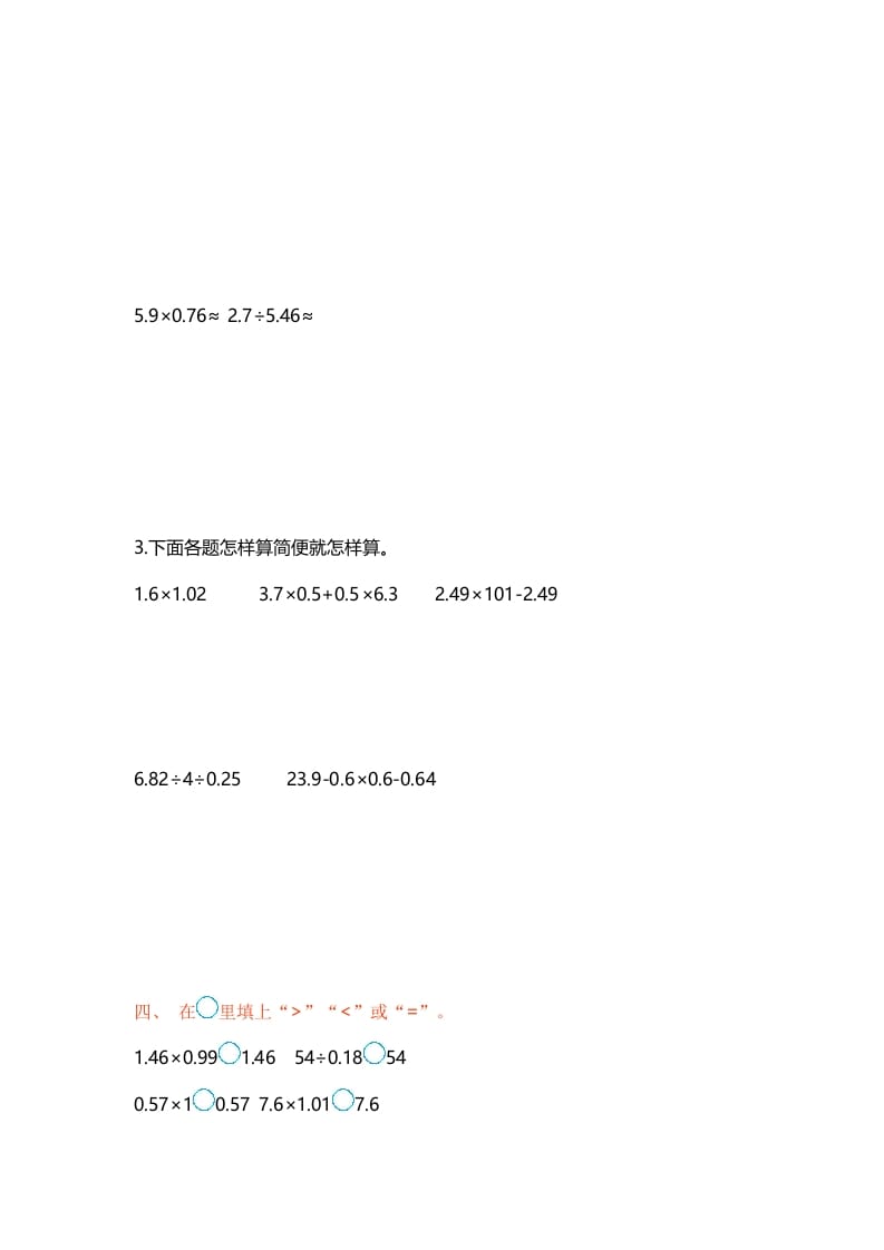 图片[3]-五年级数学上册第五单元单元测试（苏教版）-米大兔试卷网