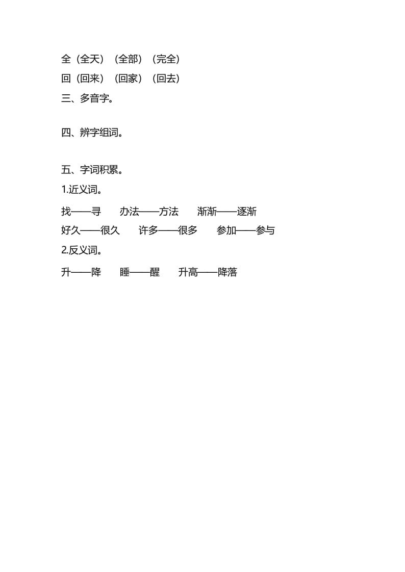 图片[3]-一年级语文上册第八单元知识要点汇总（部编版）-米大兔试卷网