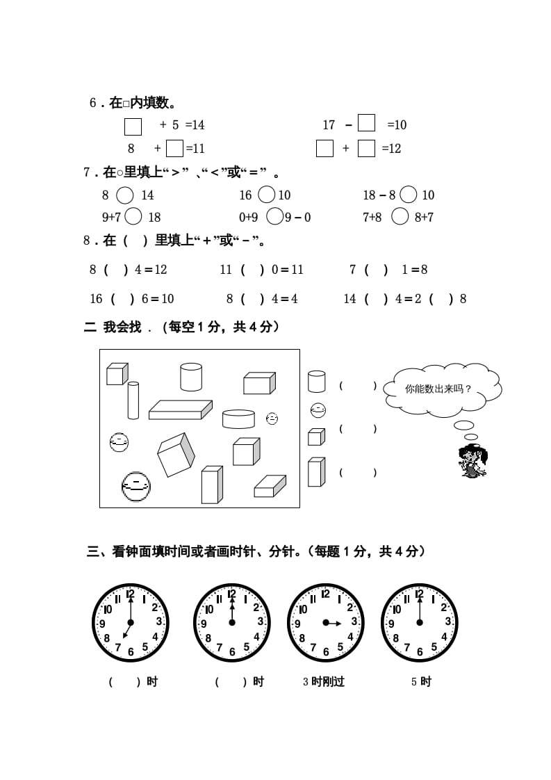 图片[2]-一年级数学上册期末测试卷11（人教版）-米大兔试卷网