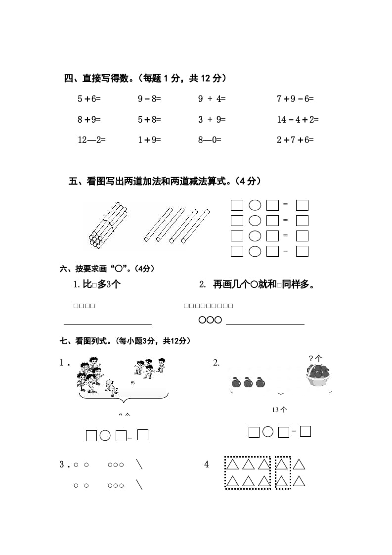 图片[3]-一年级数学上册期末测试卷11（人教版）-米大兔试卷网